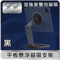 在飛比找PChome24h購物優惠-【架霸】加強版 懸浮磁吸iPad 平板旋轉支架-鋁合金黑