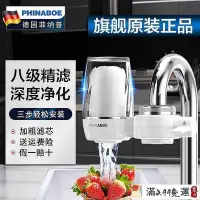 在飛比找Yahoo奇摩拍賣-7-11運費0元優惠優惠-【現貨】淨水器 濾水器 德國菲納普凈水器家用水龍頭過濾器自來