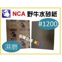 在飛比找蝦皮購物優惠-【天隆五金】(附發票) 日本 NCA BUFFALO 野牛牌