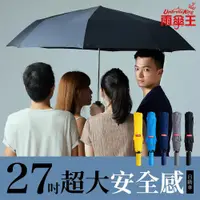 在飛比找PChome24h購物優惠-雨傘王 BigRed安全感27吋自動摺疊 加大傘面 防潑水 