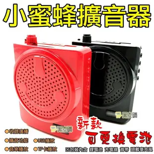 【寶貝屋】小蜜蜂擴音器 可更換電池 教學擴音機 擴音器 小蜜蜂 麥克風.大聲公 MP3 插卡