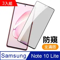 在飛比找PChome24h購物優惠-3入組 三星 Samsung Note 10 lite 滿版