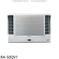 在飛比找環球Online優惠-日立【RA-50QV1】變頻窗型冷氣8坪雙吹冷氣(含標準安裝