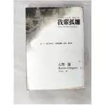 我輩孤雛_林為正, 石黑一雄【T1／翻譯小說_CA7】書寶二手書