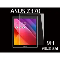 在飛比找蝦皮購物優惠-ASUS 華碩 ZenPad Z370 9H鋼化玻璃貼 7吋