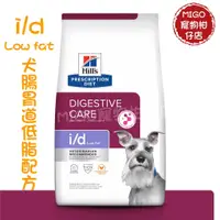 在飛比找蝦皮購物優惠-hills 希爾思 犬 i/d low fat 低脂 1.5