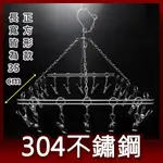 阿仁304不鏽鋼曬衣架 吊衣架 晾衣架 掛衣架 台灣製造 正方形20夾