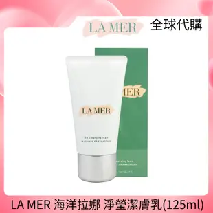 LA MER 海洋拉娜 淨瑩潔膚乳 潔面乳125ml