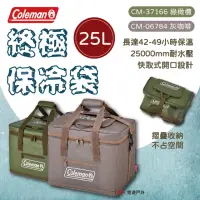 在飛比找momo購物網優惠-【Coleman】綠橄欖終極保冷袋 25L(悠遊戶外)