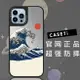 CASETI星球跟海浪適用蘋果iPhone13pro max手機殼12鏡面11歐美