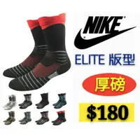 在飛比找蝦皮購物優惠-【益本萬利】S 8NIKE同版型 8色 厚底 毛巾襪 籃球襪