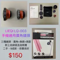 在飛比找蝦皮購物優惠-LIEQI LQ-003手機通用廣角鏡頭