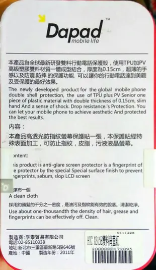 HTC Sensation XL X315E 雙料手機保護殼 Daoad~附保護貼