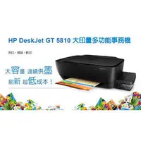 在飛比找PChome商店街優惠-HP DeskJet GT 5810 (L9U63A)連續供