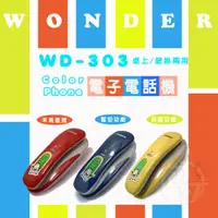 在飛比找松果購物優惠-ISITO/WONDER兩用迷你電子電話機 WD-303 (