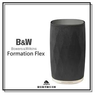 EAR3C 『怡耳3C』英國 B&W Formation FLEX 無線TWS 串聯藍芽喇叭 打造家用音樂系統