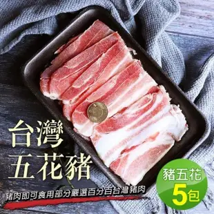 【築地一番鮮】台灣豬五花5包(約300g/包)