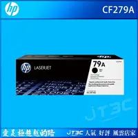 在飛比找樂天市場購物網優惠-【最高4%回饋+299免運】HP 79A 黑色原廠碳粉匣(C