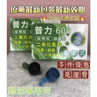 在飛比找蝦皮購物優惠-🔥24H 現貨🔥 《原廠公司貨》普力600慢速錠、快速錠