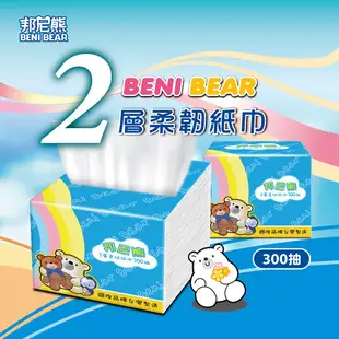 Benibear 邦尼熊 抽取式柔拭紙巾-彩虹版 300抽x30包/箱 廠商直送