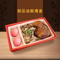 在飛比找蝦皮購物優惠-【挺益】御品油飯禮盒(有雞腿) 5入組｜彌月禮盒商品