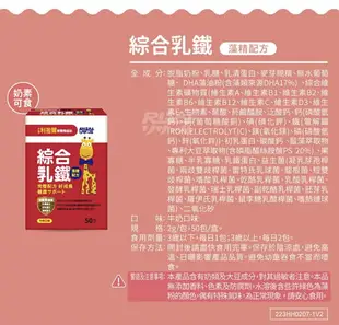 小兒利撒爾 綜合乳鐵(50入) /乳鐵蛋白+初乳蛋白+藻精蛋白+DHA藻油+專利大豆卵磷脂/成長升級配方/牛奶口味