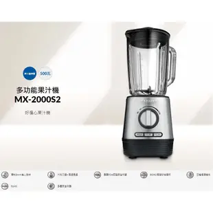 奇美 CHIMEI 多功能果汁機 /台 MX-2000S2