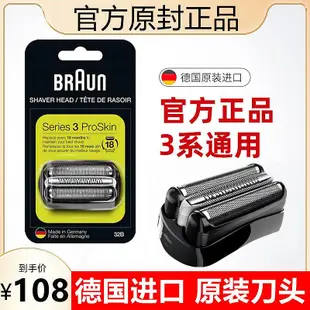 【MAD小鋪】適用BRAUN 百靈300S剃須刀刀頭3系刀頭BRAUN 百靈32B