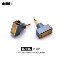 在飛比找蝦皮購物優惠-【品味耳機音響】ddHiFi DJ44C Mark II 4