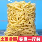 【青春食代】尚山下香即食薯條脆原切土豆條 多味 馬鈴薯條休閑零食非膨化食品果乾水果乾蔬果乾綜合果乾天然果乾 蜜饯