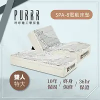 在飛比找momo購物網優惠-【Purrr 呼呼睡】SPA-16按摩止鼾電動系列(雙人特大