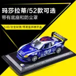 LE01:43瑪莎拉蒂MC12賽道版仿真合金汽車模型總裁版賽車收藏禮品