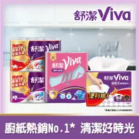 在飛比找ETMall東森購物網優惠-舒潔 Viva廚紙/廚房紙巾/抽取式廚房紙巾/拋棄式抹布/紙