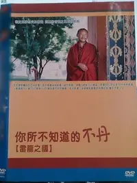 在飛比找Yahoo!奇摩拍賣優惠-挖寶二手片-Y14-398-正版DVD-電影【你所不知道的不