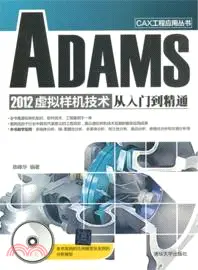 在飛比找三民網路書店優惠-ADAMS 2012 虛擬樣機技術從入門到精通(附光碟)（簡