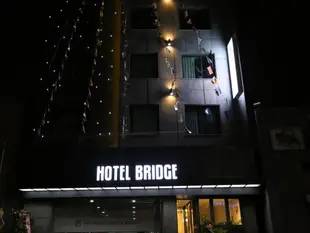 大橋飯店Hotel Bridge