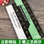 【書法繪畫】懷仁集王羲之圣教序 王羲之行書毛筆字帖近距精臨碑帖系列臨帖革命單張近距離臨碑帖毛筆書法字帖 河南美術出版社