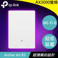 在飛比找有閑購物優惠-TP-LINK Archer Air R5 AX3000 雙