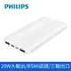 PHILIPS 飛利浦 PD 10000mAh 20W雙向快充行動電源 DLP1815