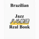 電子樂譜 巴西爵士寶典 BOSSA N OVA 1 BRAZILIAN JAZZ REAL BOOK