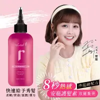在飛比找PChome24h購物優惠-韓國 isLeaf 8秒熱感安瓶護髮素-玫麗重現