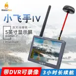 「黑科技ＲＣ」鷹眼 小飛手  四代 FPV 5寸 顯示屏 四軸 六軸 5.8G 雙接收 航拍 高清顯示器