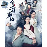 在飛比找蝦皮購物優惠-盛世文藝 陸劇代購- 倚天屠龍記（2019） DVD 曾舜晞