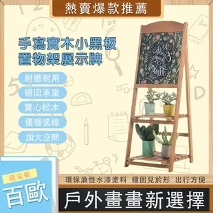 【現貨】展示牌 黑板置物架 手寫小黑板展示牌 多層實木置物架 店鋪花店廣告牌 商用招牌