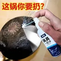 在飛比找樂天市場購物網優惠-洗鍋底黑垢清洗劑不銹鋼除銹清潔劑廚房鍋具燒焦去油污神器清潔膏