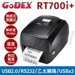 GODEX RT700I+(203DPI)桌上型熱感式/熱轉式 兩用條碼列印機