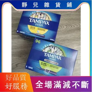 💥💥Tampax丹.碧絲.衛生棉　條塑料導管式　超大普通流量96支