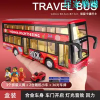 在飛比找樂天市場購物網優惠-玩具模型車 合金雙層巴士公交車玩具男孩兒童玩具車開門大號客車