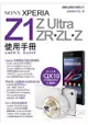 SONY XPERIA Z1.Z Ultra.ZR.ZL.Z使用手冊