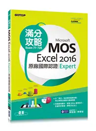 在飛比找TAAZE讀冊生活優惠-Microsoft MOS Excel 2016 Exper